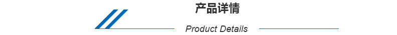 产品详情